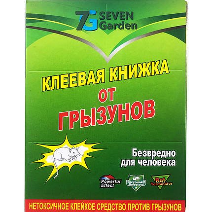 Клейова пастка-книжка Seven Garden (16,5*24 см, маленька)