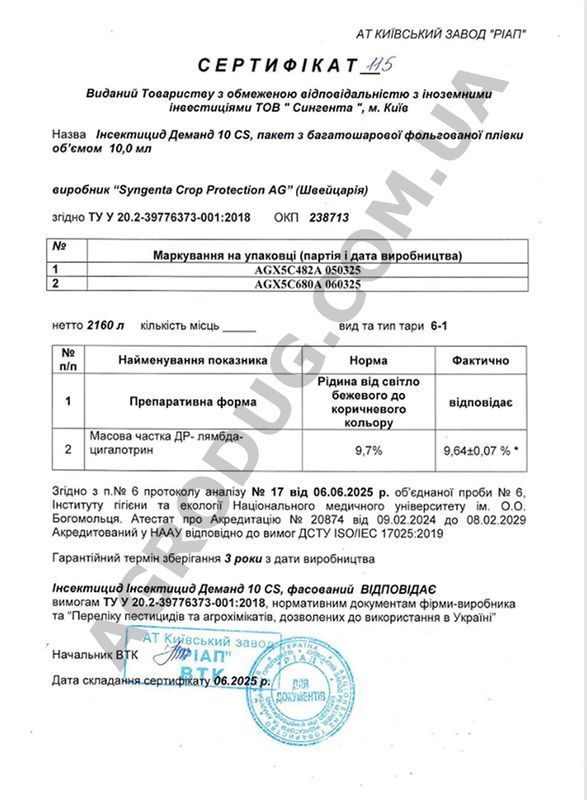 &laquo;Деманд&raquo; (20 мл) від кліщів, тарганів, мух, комарів, клопів від Syngenta, Швейцарія