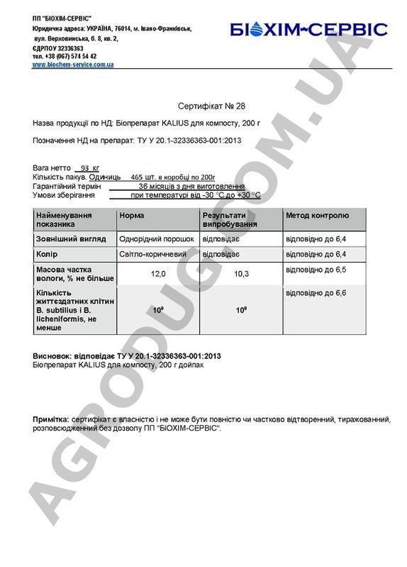 KALIUS ("Каліус") для компостування (200 г) від ПП "Біохім-Сервіс", Україна