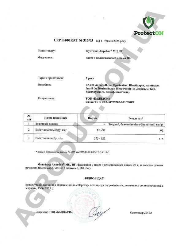 "Акробат" (20 г) від BASF, Швейцарія