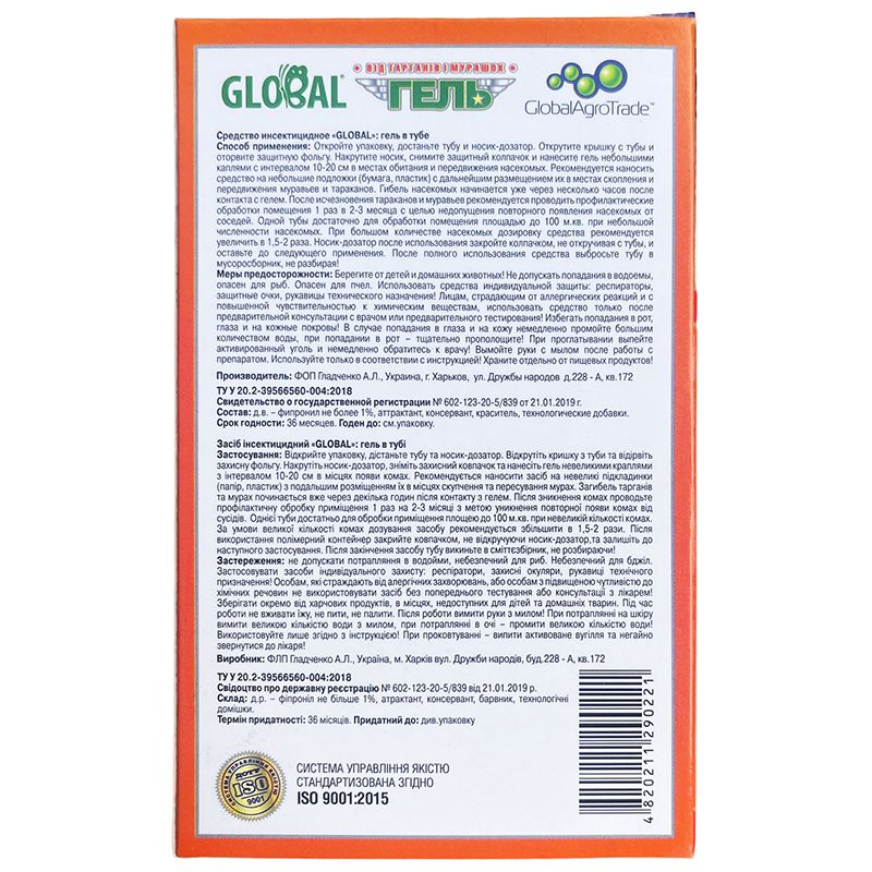 "Глобал" (100 г) від "Глобал-Агротрейд", Україна