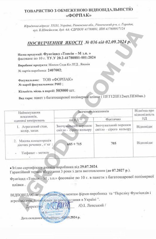 "Топсін-М" (10 г) від Nippon Soda, Японія