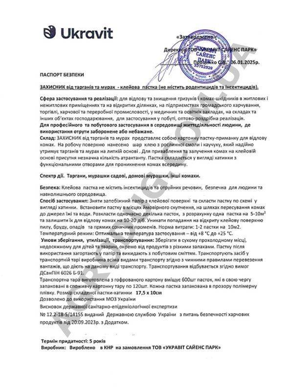 "Захисник" від Ukravit, Україна