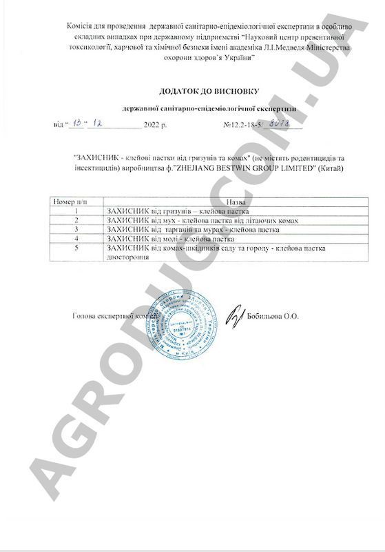 "Захисник" (13*20 см) від Ukravit, Україна