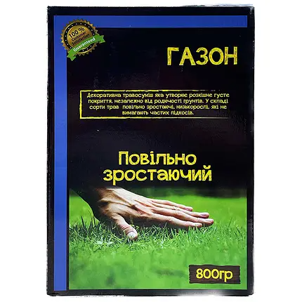 "Повільно зростаючий" (800 г), насіння, Німеччина