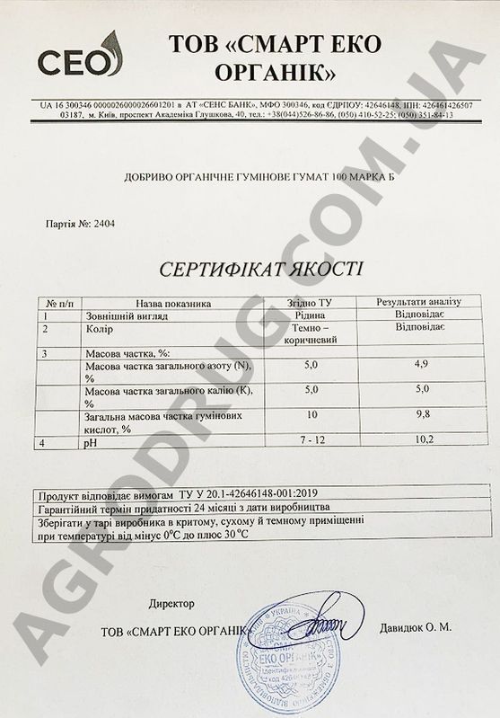 "Гумат 100", 1 л, (гумат калия) от "Смарт Эко Органик", Украина