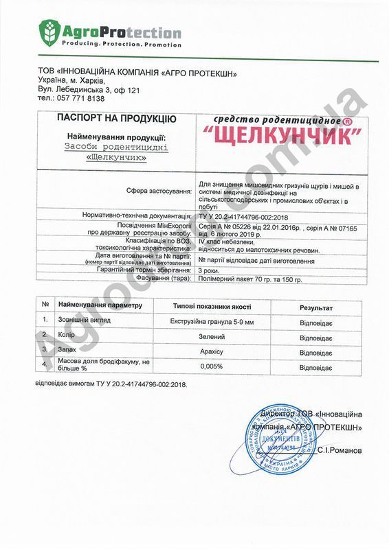 "Щелкунчик" (150 г), Україна