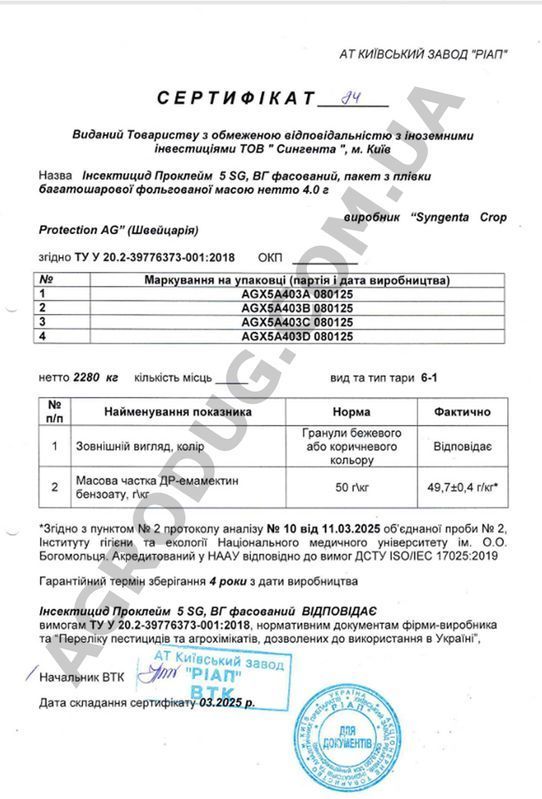 "Проклейм" (4 г) від Syngenta, Швейцарія
