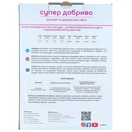 "Супер Добриво" для троянд (1 кг), від Nova Minerals, Польща