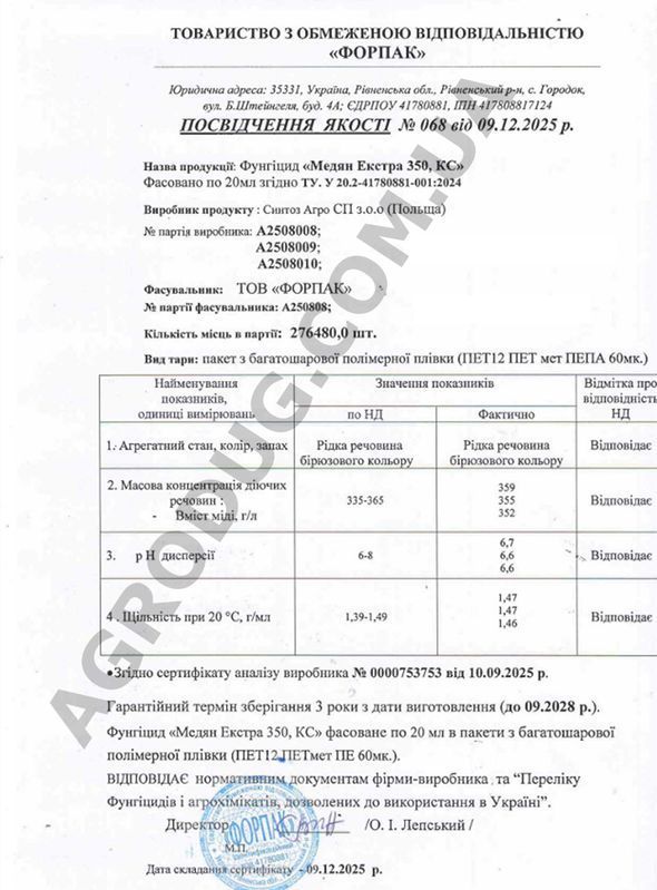 "Медян Екстра" (20 мл) від "Синтоз Агро", Польща