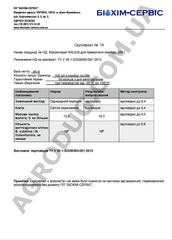 KALIUS ("Каліус"), 200 г, для вигрібних ям, септиків, туалетів, від ПП "Біохім-Сервіс", Україна