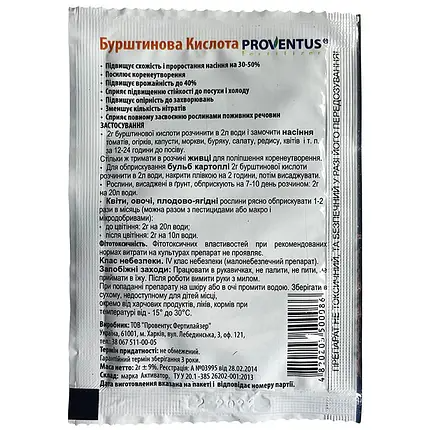 "Бурштинова кислота" (2 г) від "Провентус Фертилайзер", Україна