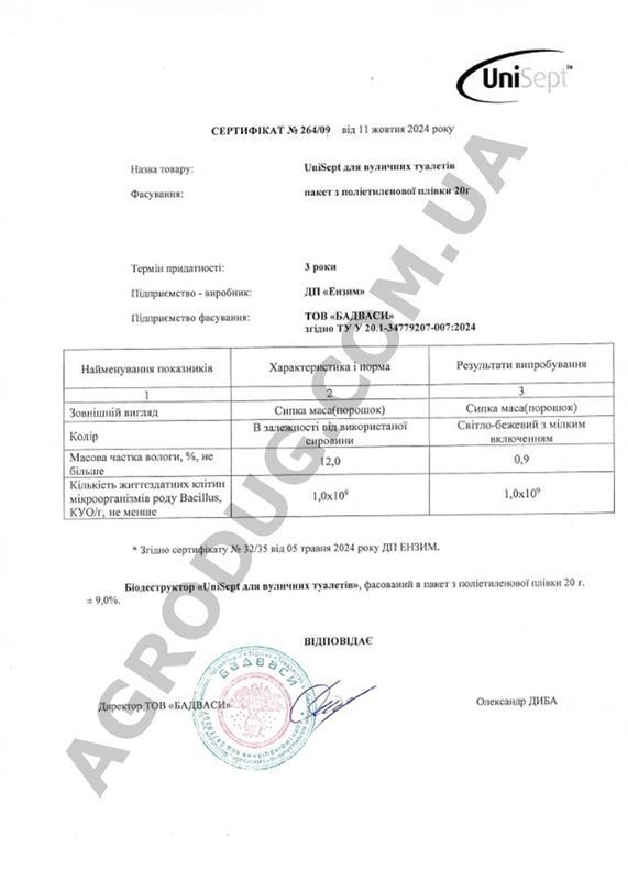 UniSept (20 г), для уличных туалетов, от Enzim, Украина