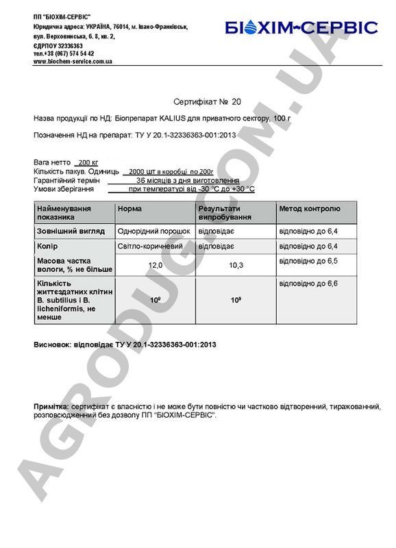 KALIUS ("Калиус"), 100 г, для вигребных ям, септиков, туалетов, от ПП "Биохим-Сервис", Украина