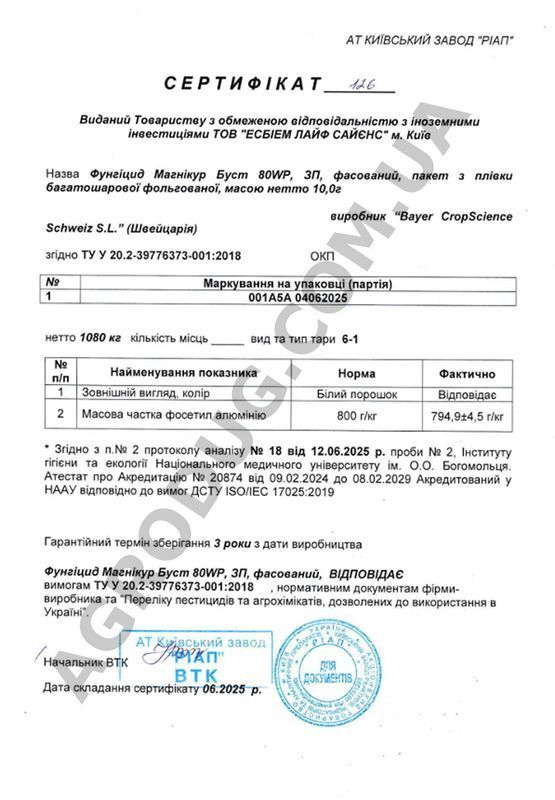 "Магнікур Буст" ("Альєтт"), 10 г, від Bayer, Німеччина