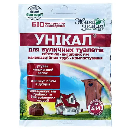 "Унікал для вуличних туалетів" (30 г) від БТУ-Центр, Україна