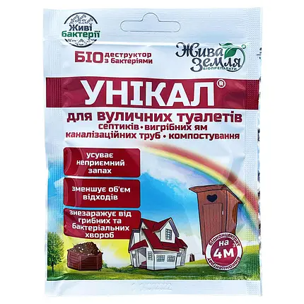 "Уникал для уличных туалетов" (30 г) от БТУ-Центр, Украина