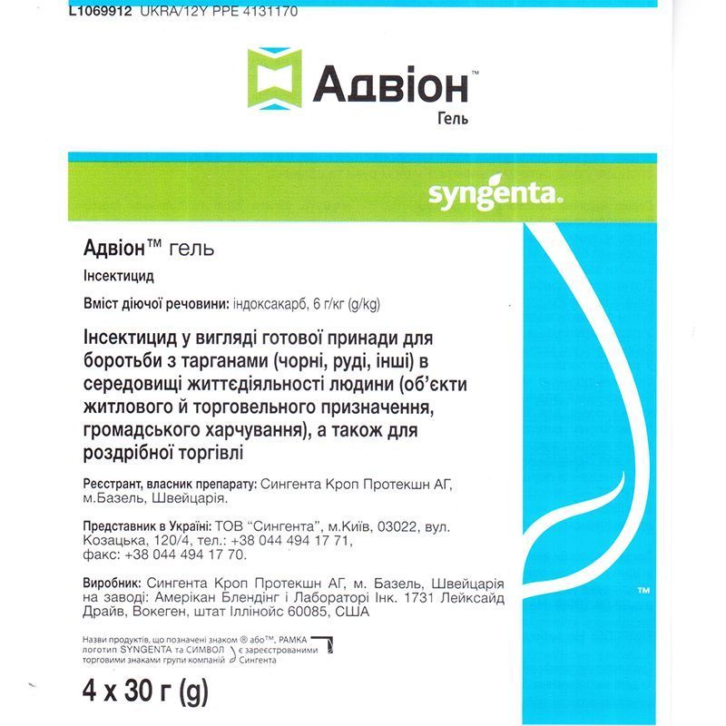 "Адвион" (30 г) от Syngenta, США