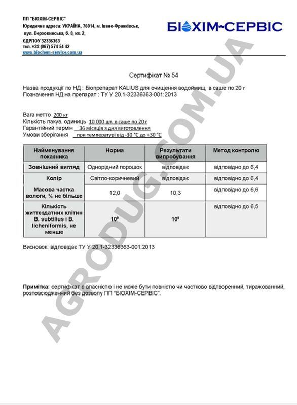 KALIUS ("Калиус"), бактерии для очистки водоемов, 20 г, от ПП "Биохим-Сервис", Украина