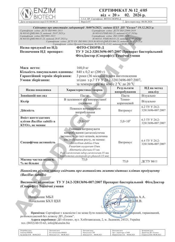 &laquo;ФІТО-СПОРИ-Д&raquo; паста, 200 г, від Enzim Agro, Україна